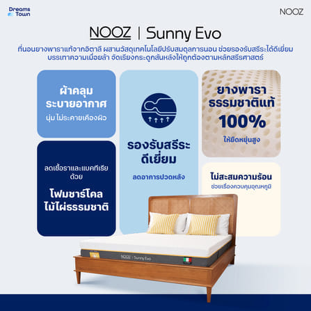 ที่นอนยางพารา 5ฟุต หนา 8 นิ้ว NOOZ SUNNY EVO_9